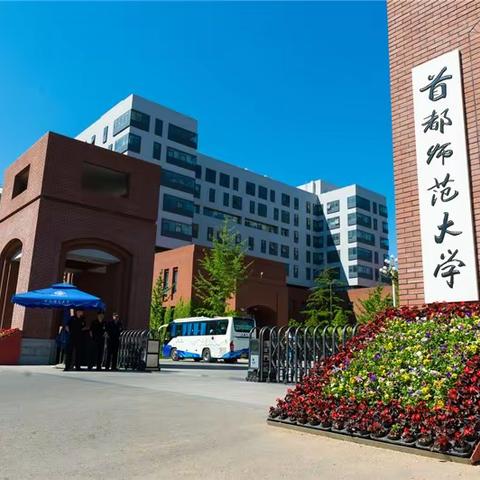 京华秋日汲新知 ﻿笃行致远共成长 抚顺市2025年中学教学名师培养对象能力提升异地高级研修班纪实 （高中第三组）