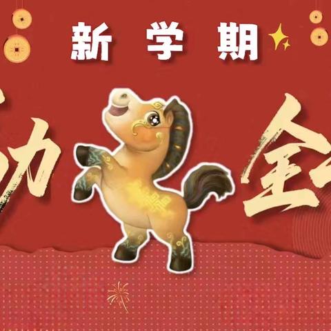 骏马踏春归，少年向光行