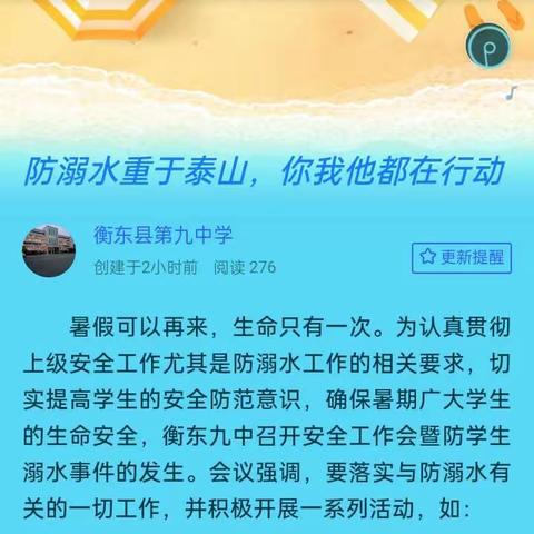 防溺水重于泰山，你我他都在行动