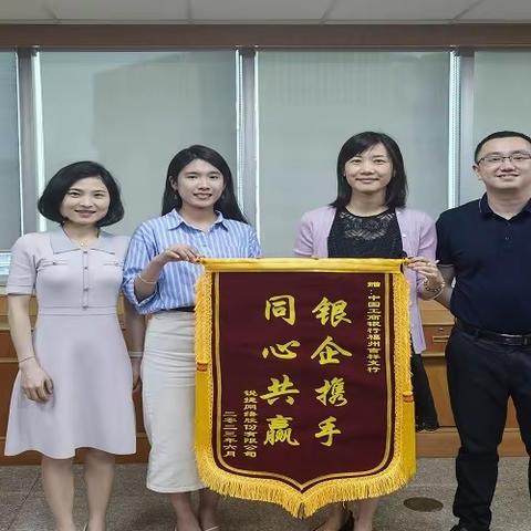 我为群众办实事——工行福州吉祥支行积极开展公积金政策宣传和贷款上门服务获公司锦旗