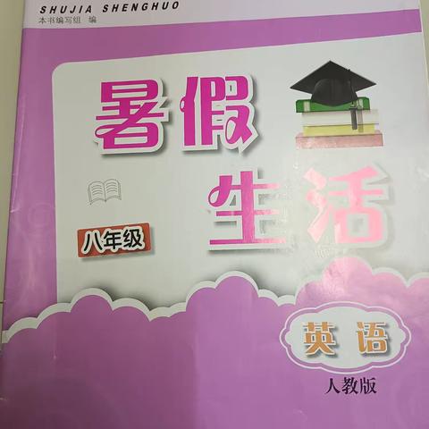 何梓扬的暑假作业