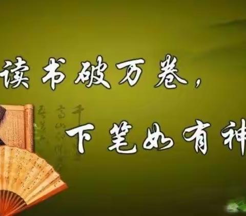 让读书成为习惯、让生活溢满书香