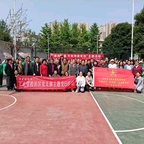 西安市未央区辛家庙街道工业学校社区退役军人服务站开展 “春风十里 不如邻里有你” 退役军人及军属趣味运动会