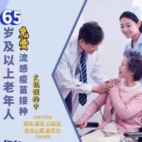 翟家中心召开65岁以上老年人流感疫苗免费接种项目动员会