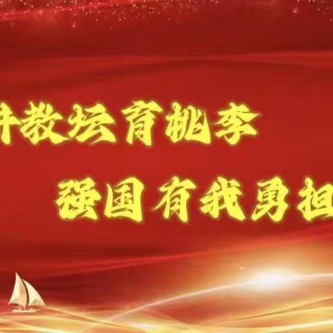 三亚市第十小学教育集团关于2023年教师节表彰决定