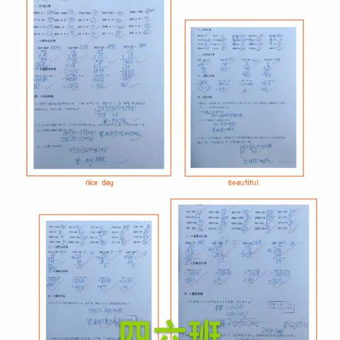 寒假“数”味浓，作业展风采