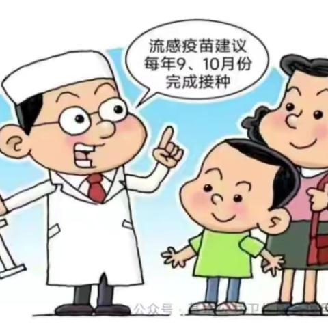 “啊秋”！不想一换季就中招，流感疫苗了解一下