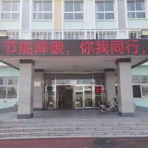 变废为宝有妙招 ——丹东市青年大街小学开展节能环保实践活动