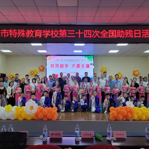 扶残助学，大爱无疆 ——大冶特校庆祝第34个全国助残日活动