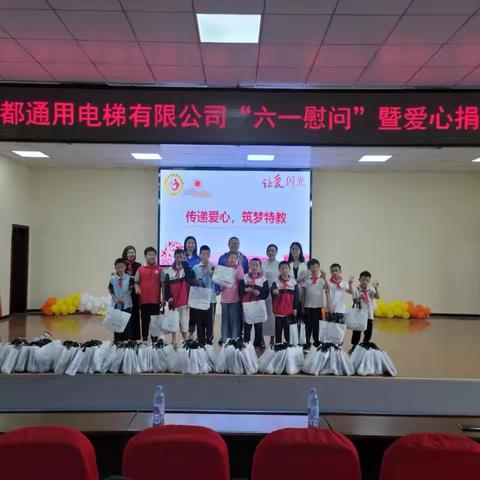 传递爱心，筑梦特教