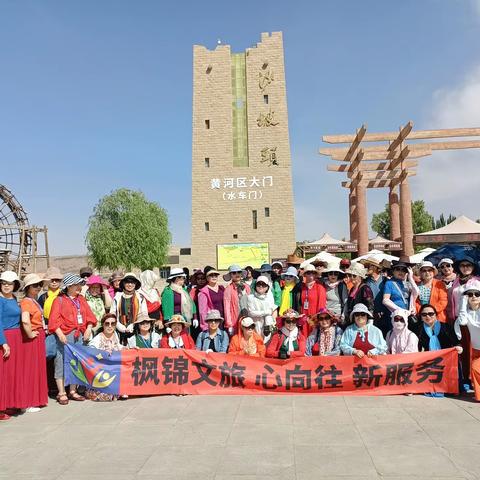 枫锦文旅·舞动宁夏——百人之旅