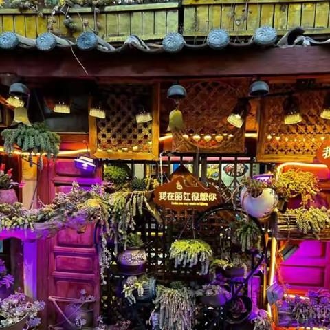 七彩云南·古城丽江康养中心欢迎您！