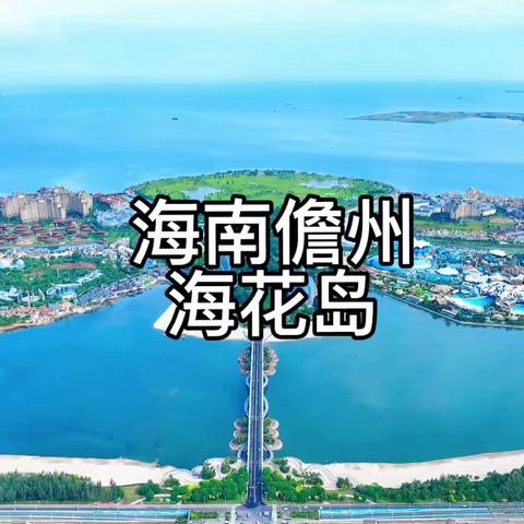 中国海南海花岛旅居康养，30天29晚仅需3900元/人