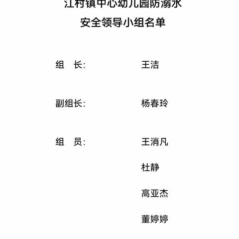 2023江村镇中心幼儿园防溺水安全教育宣传总结