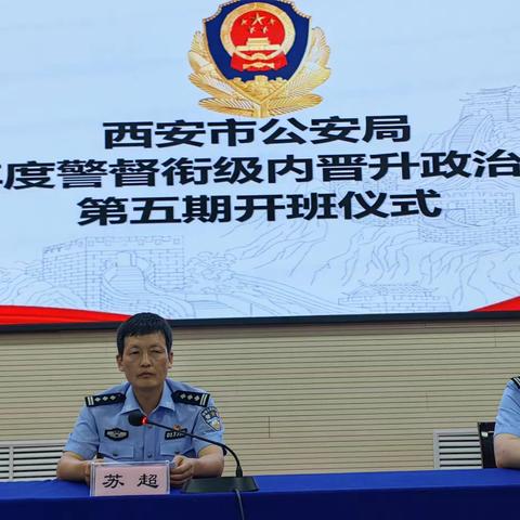 参加2023督进督第五期警衔培训开班仪式有感