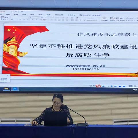 《作风建设永远在路上——坚定不移推进党风廉政建设和反腐败斗争》课程心得体会