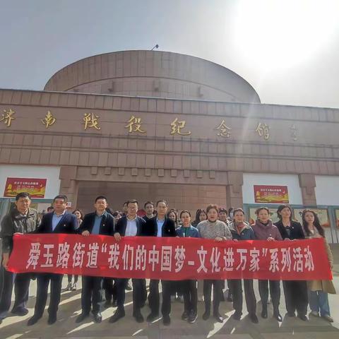 【舜绣社区】【文化进万家】缅怀革命先烈，传承红色精神