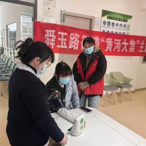 【黄河大集】舜绣社区开展“健康义诊暖人心”活动