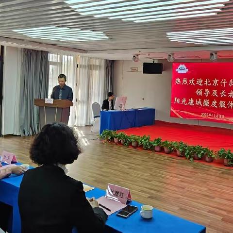 北京什刹海街道赴竞秀区阳光康城颐养中心参观康养体验活动