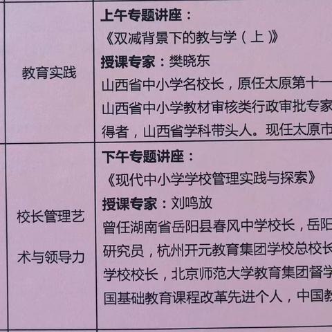 以“培”助长，蓄力前行——唐城中心校参加安泽县2023年暑期中小学校(园)长及中层领导培训第四天