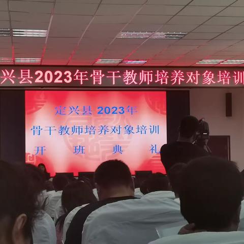 以教研之光照亮教学之路——记2023年骨干教师培养对象培训