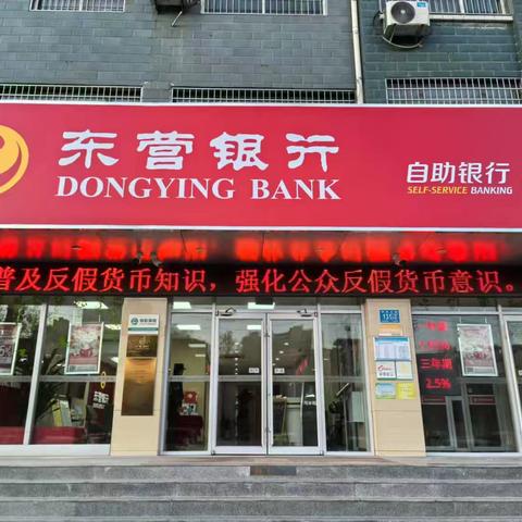 东营银行济南济阳支行开展反假币宣传活动