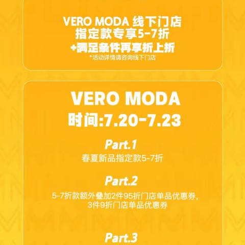 【VERO MODA】三明万达广场/5折后再9折钜惠来袭（限时7.20-7.23）