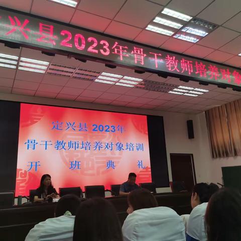 教书有路研为径，育人无涯乐作舟—定兴县2023年骨干教师培养对象培训