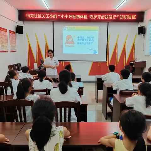 柳南区南苑社区青少年校外学习站：小小牙医初体验 守护牙齿我最行