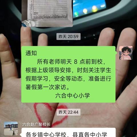 “学在暑假，乐在暑假”南乐县福堪镇六合中心小学2023年暑假第一次家访活动