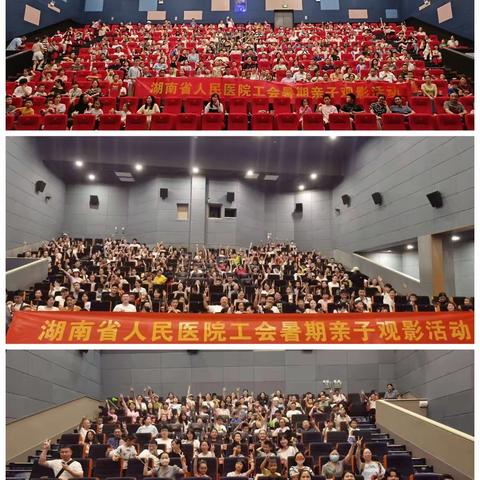 湖南省人民医院关工委【爱在盛夏·快乐成长】2023年暑期实践活动之“大手牵小手 同心筑未来”亲子观影