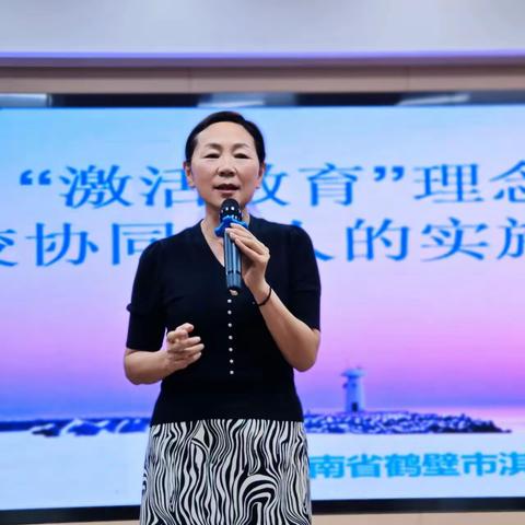 “激活教育”理念下   家校协同育人的实施路径