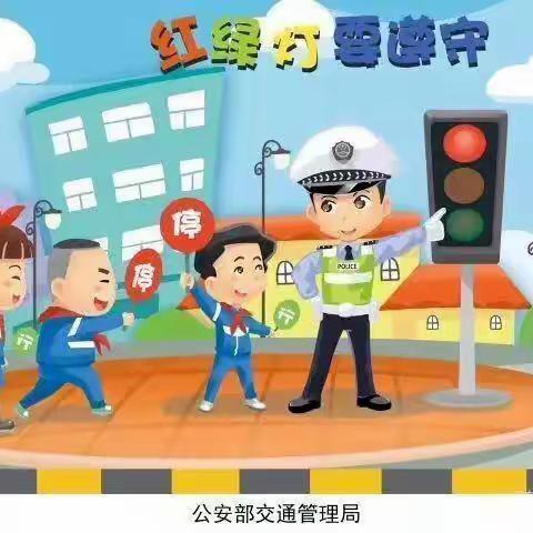 快乐放寒假，交通安全“不放假”——宁东第一幼儿园寒假交通安全宣传篇