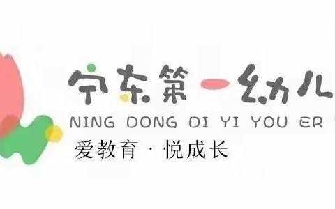 “做温暖的陪伴者——等一朵花开”宁东第一幼儿园小班组家庭教育微讲座暨家长读书沙龙