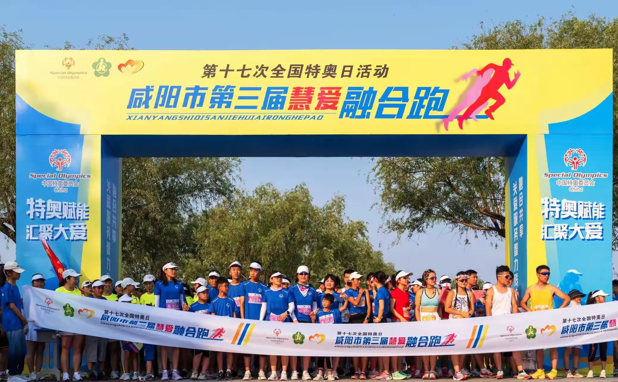 简篇-第十七次全国特奥日活动暨第三届慧爱特奥融合跑活动