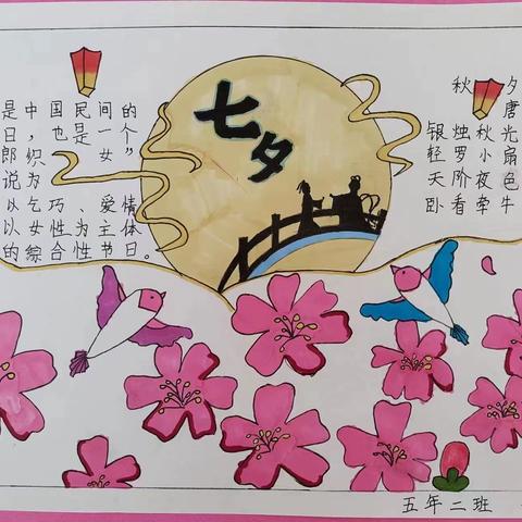 青年大街小学组开展“我们的节日.七夕”文化活动