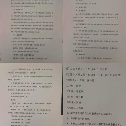 “全民消防，生命至上” 田畈街镇中心学校（本部）11.9全国消防日活动——应急疏散演练