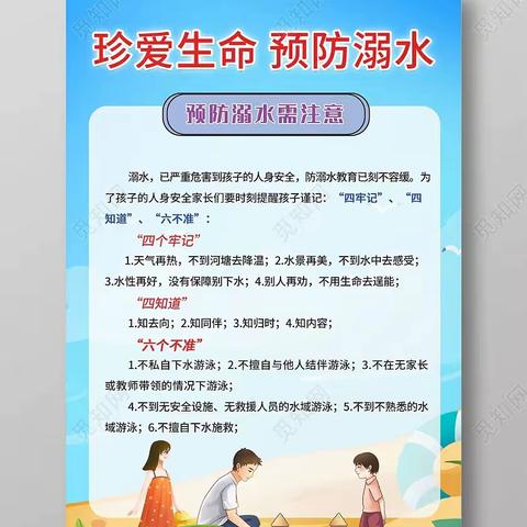 快乐暑假 安全一夏——茉莉宝贝幼儿园暑期防溺水安全宣传教育篇