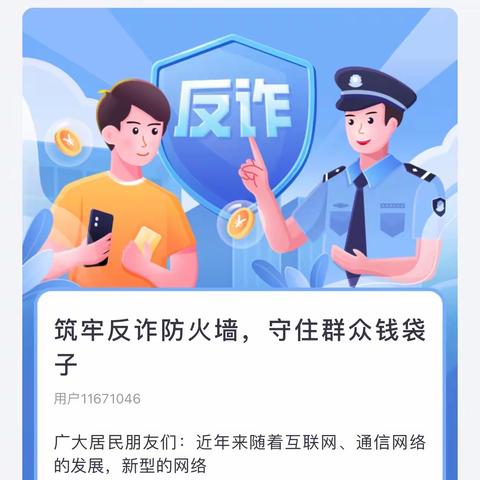 单县园艺街道办事处——筑牢反诈防火墙，守住群众钱袋子