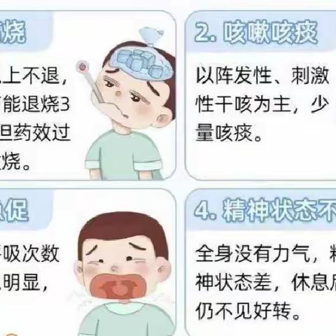 【胡庙幼儿园】《健康成长 预防先行》秋冬季传染病预防知识宣传