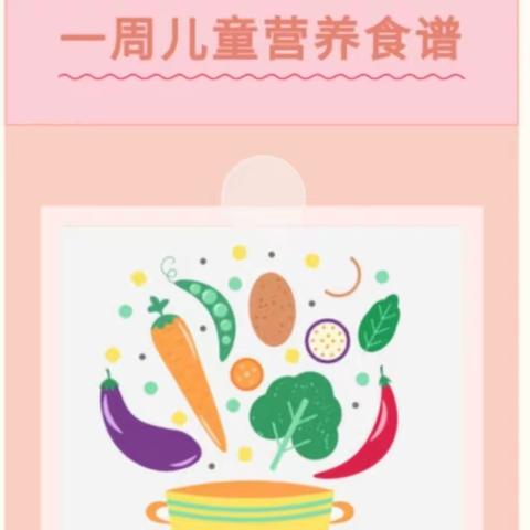 “烹”然心动，不负美好“食”光，——禄充小学附属幼儿园2022年春季本周食谱美篇