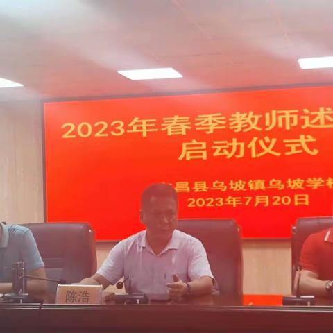 收获成长,点亮未来——乌坡学校七年级组2023学年“教学述评”活动