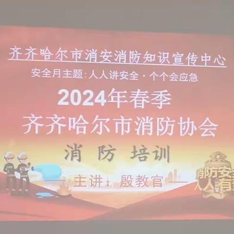 红宝石街道社区卫生服务中心   2024年春季消防安全培训——现场应急演练逃生方法