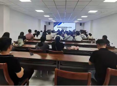 审计局召开政府投资审计工作培训会议