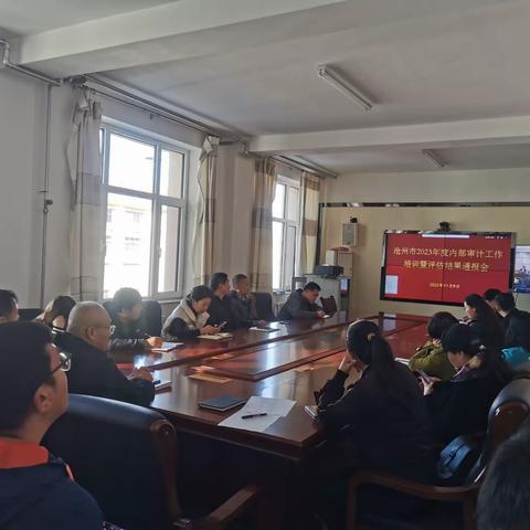 沧县审计局组织召开全县内部审计工作会议