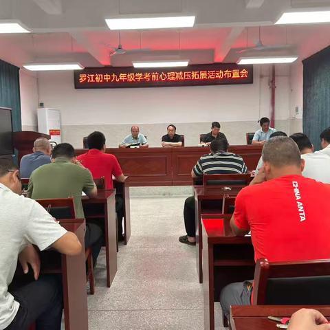罗江初中开展学考减压拓展活动 助力九年级学子轻装上阵