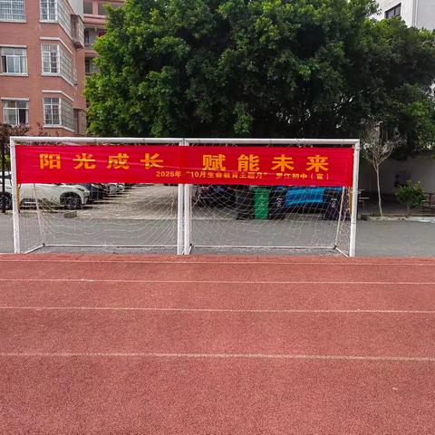 罗江初中10月生命教育主题月宣传《阳光成长，赋能未来》