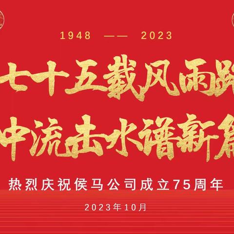 “七十五载风雨路 中流击水谱新篇”职工文艺汇演大合唱