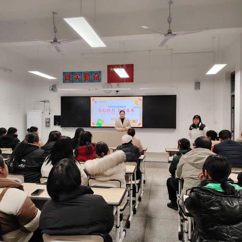 家校协力  共育未来 ——八年级走读生家长会