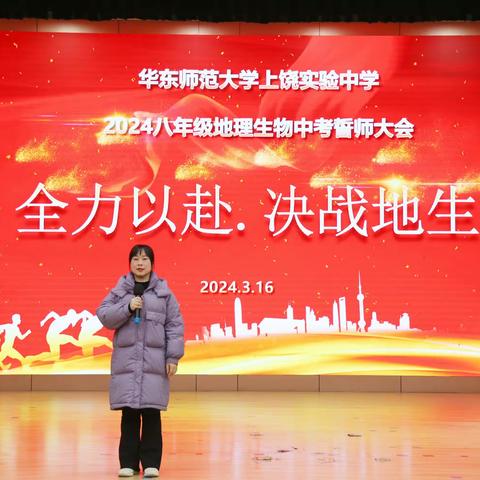 执笔中考酬壮志  以梦为马书青春 ——八年级地生中考誓师大会